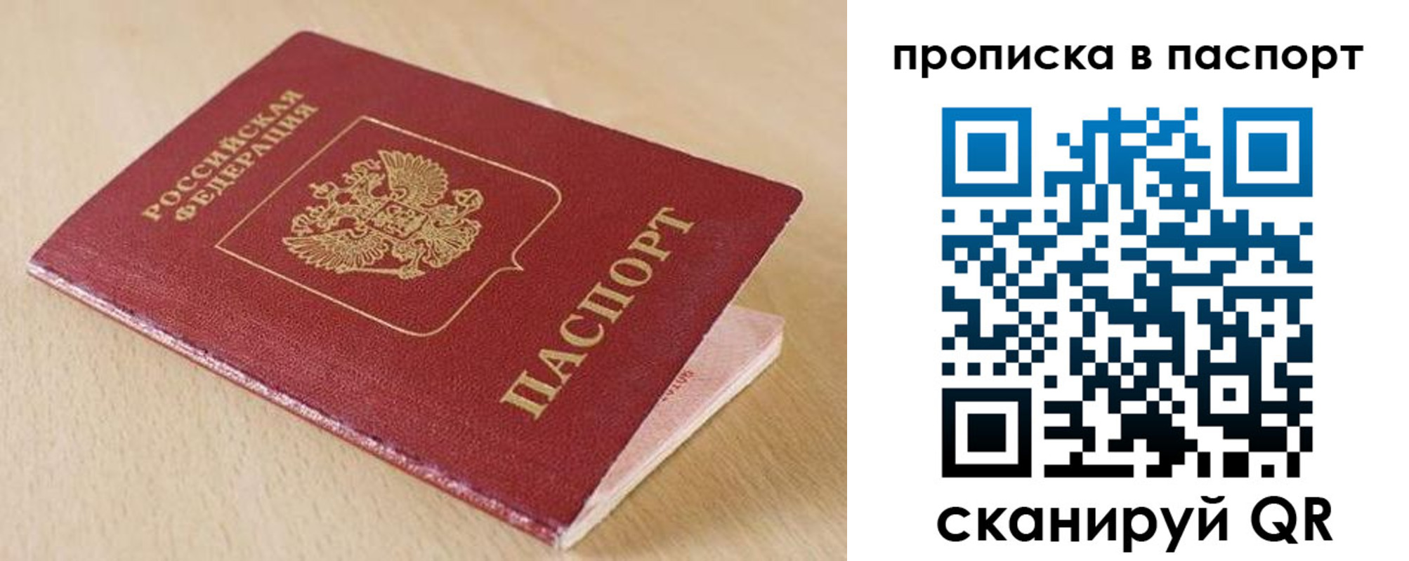 прописка паспорт в Первоуральске