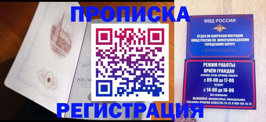 прописка законно в Первоуральске